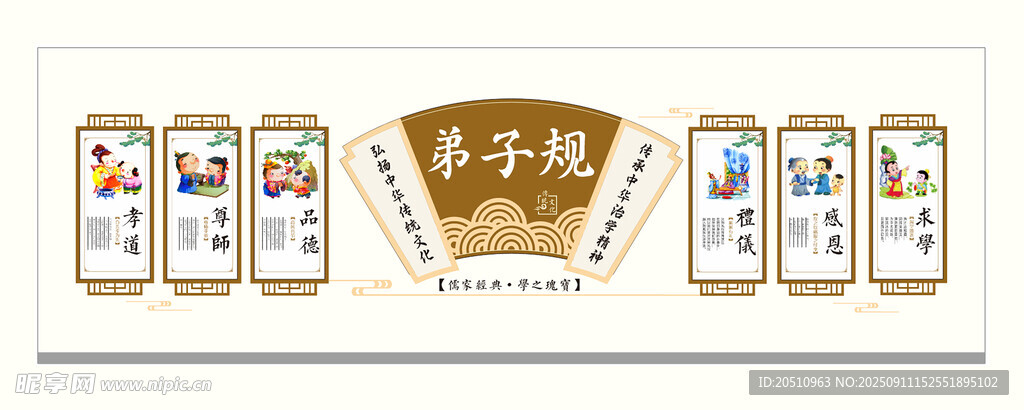 弟子规