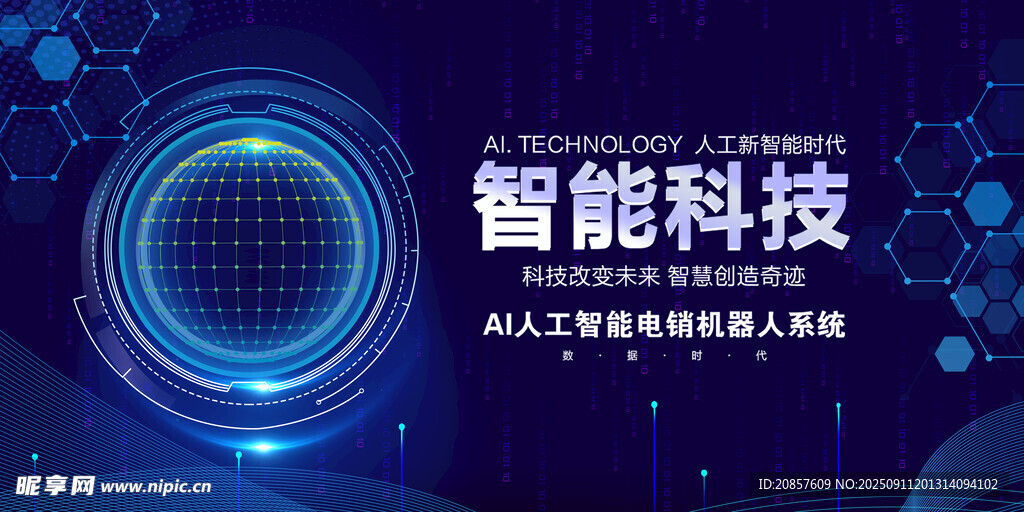 智能科技会议背景图