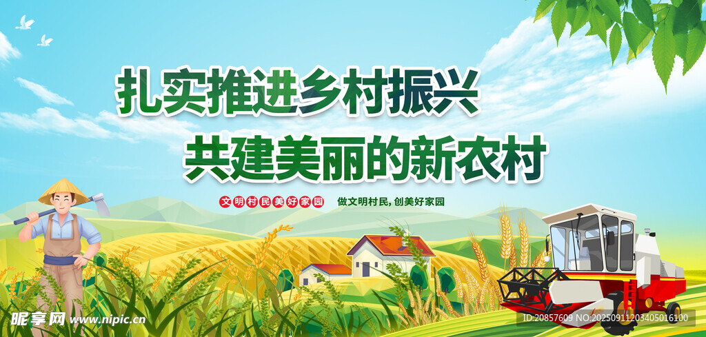 扎实推进乡村振兴美丽图景