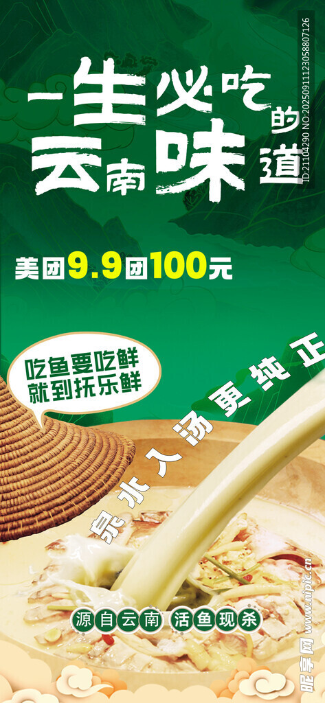 云南石锅鱼