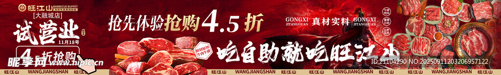 自助牛肉火锅
