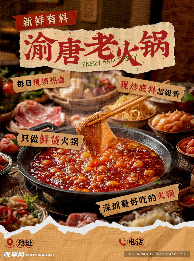 火锅 