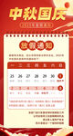中秋国庆促销活动海报