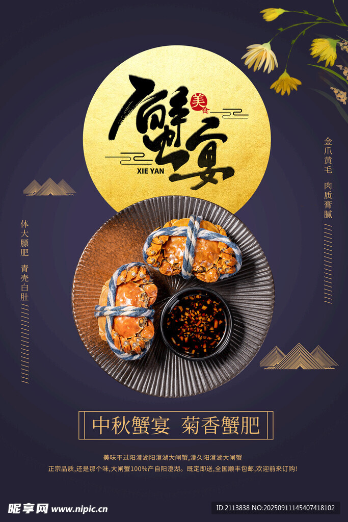 蟹宴美食 开启舌尖盛宴