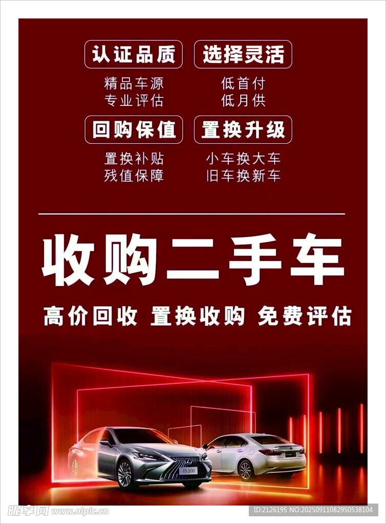 高价收购二手车服务平台