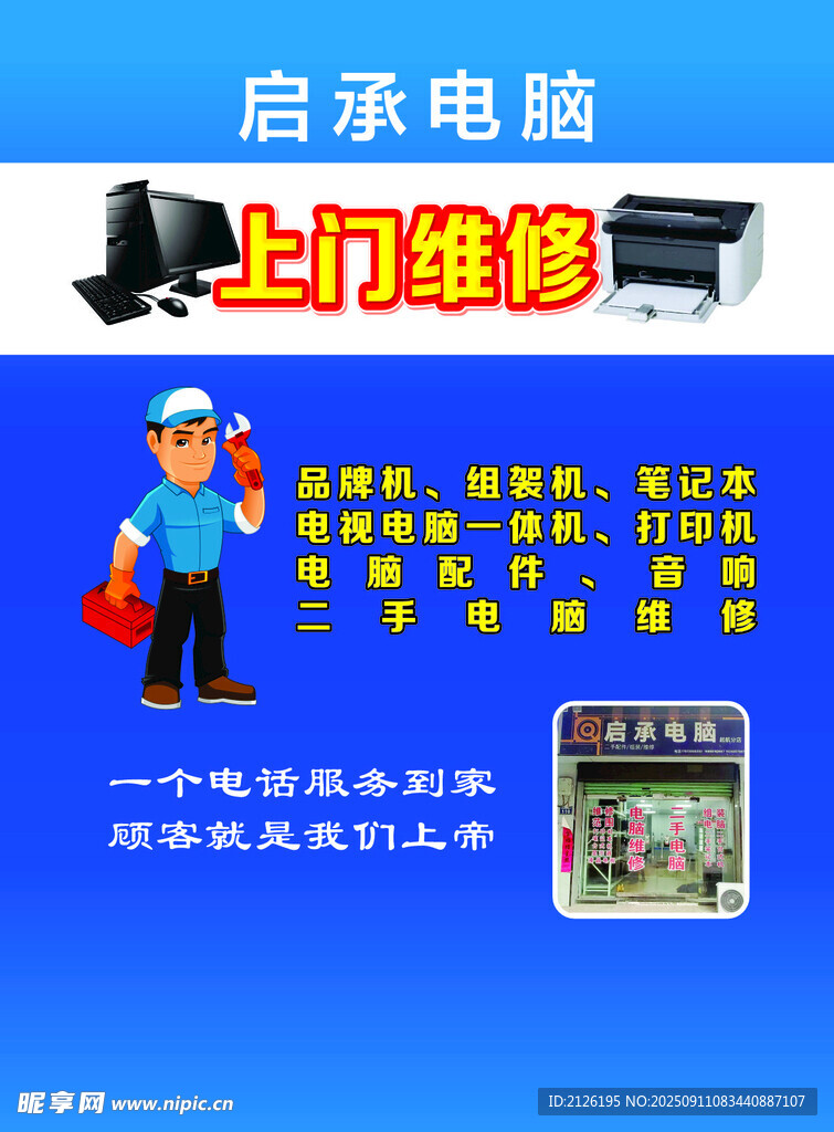 启承电脑上门维修服务
