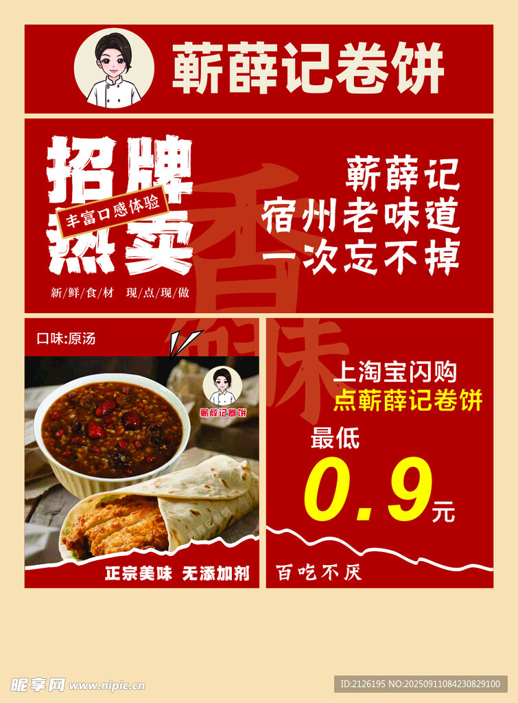 薪薪记卷饼招牌热卖特惠