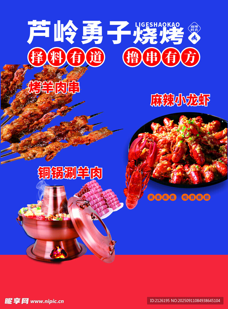 香辣诱人的特色烧烤美食