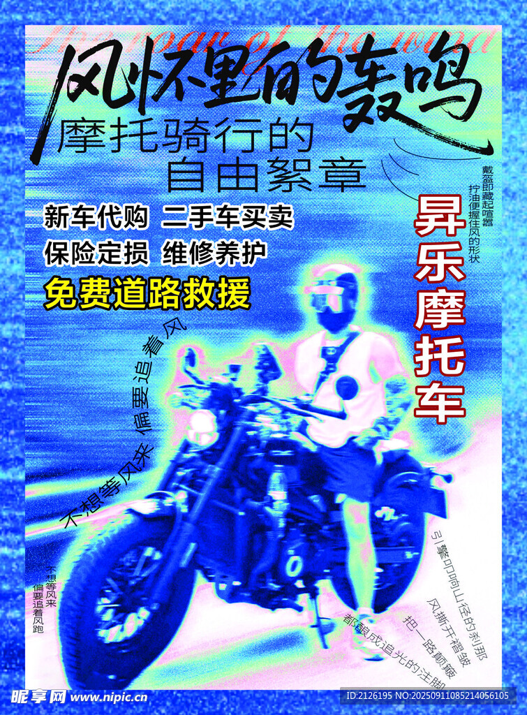 风林里的轰鸣摩托车海报
