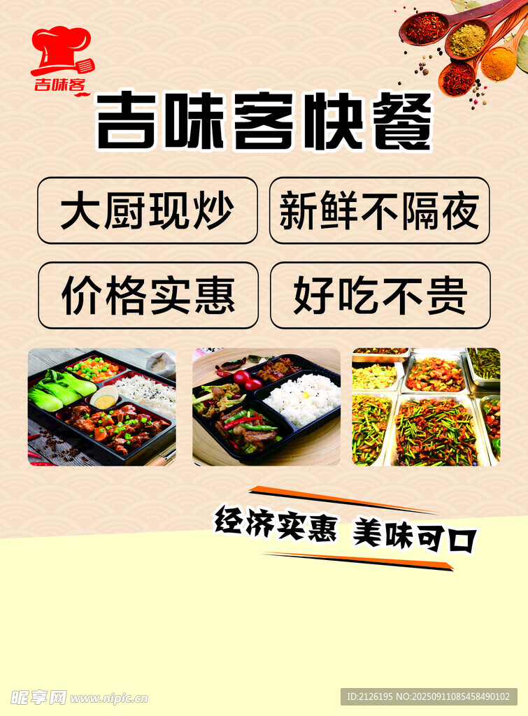 古味客快餐 美味又实惠