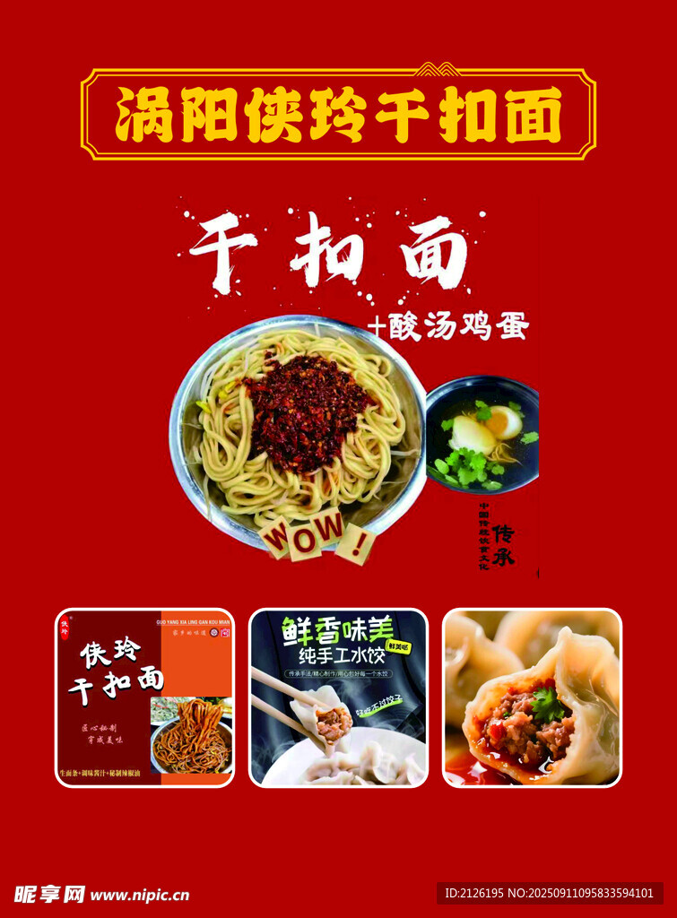 特色千扣面美食展示