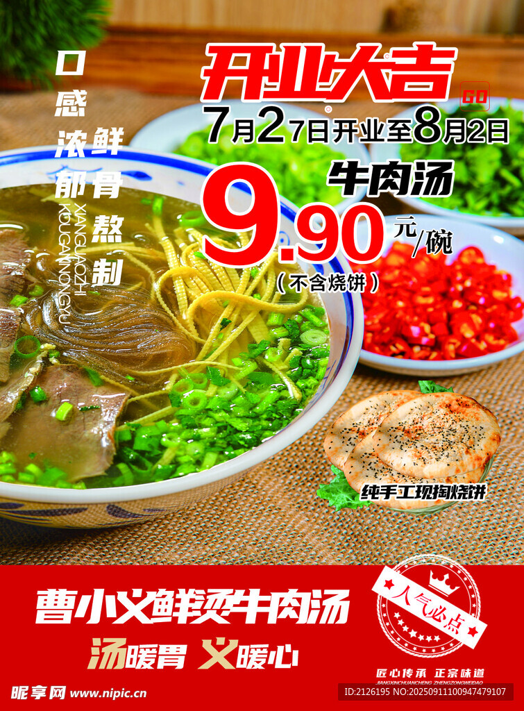 牛肉汤