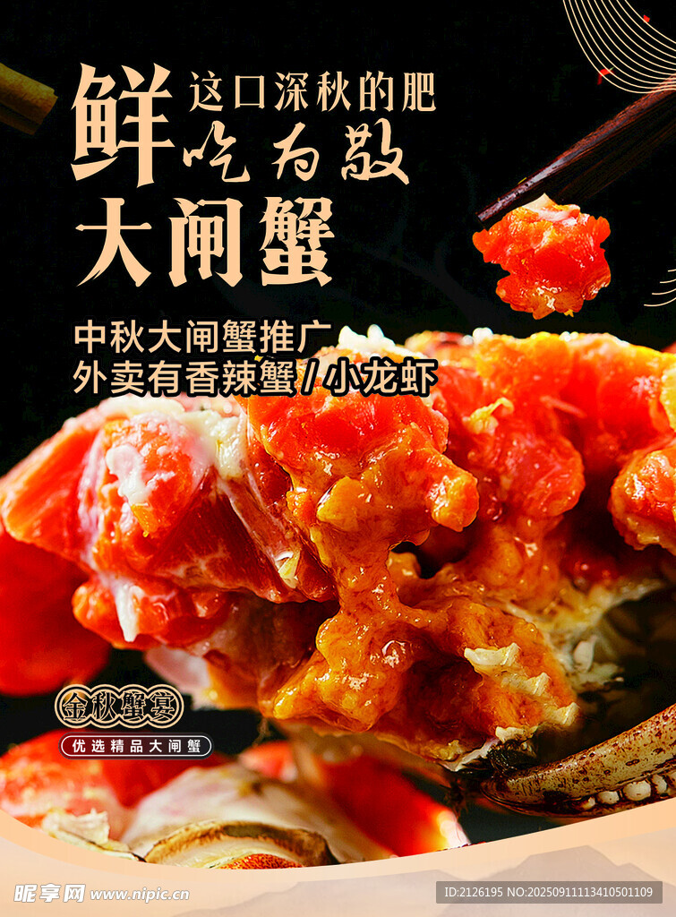 鲜香大闸蟹 开启舌尖美味
