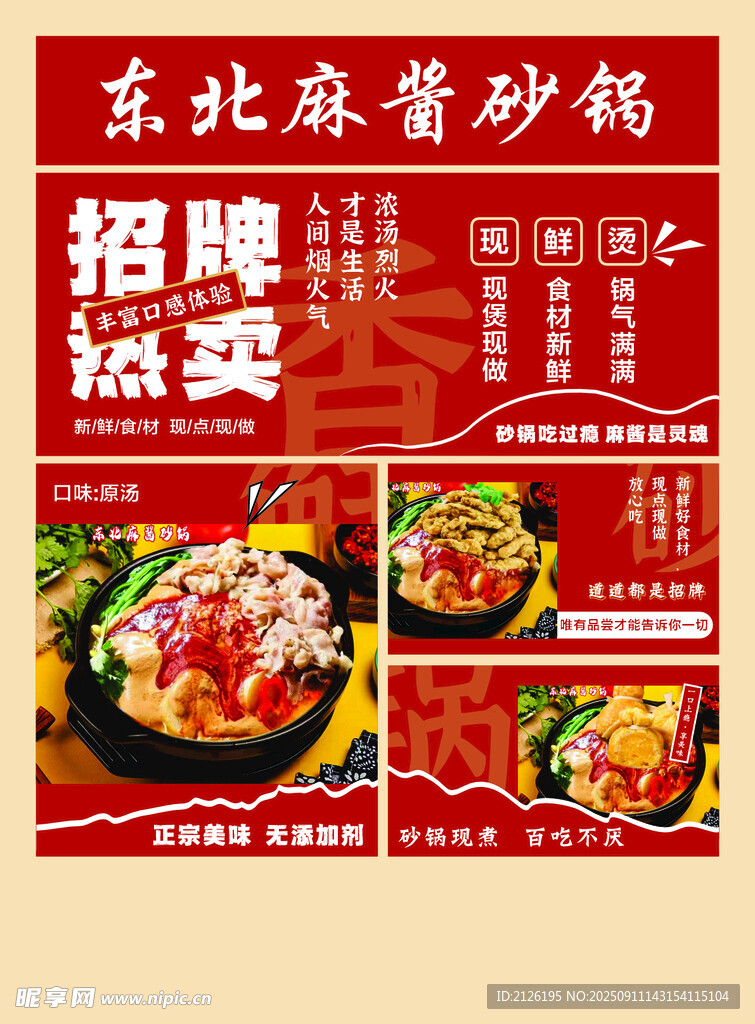 东北酱骨砂锅招牌热卖