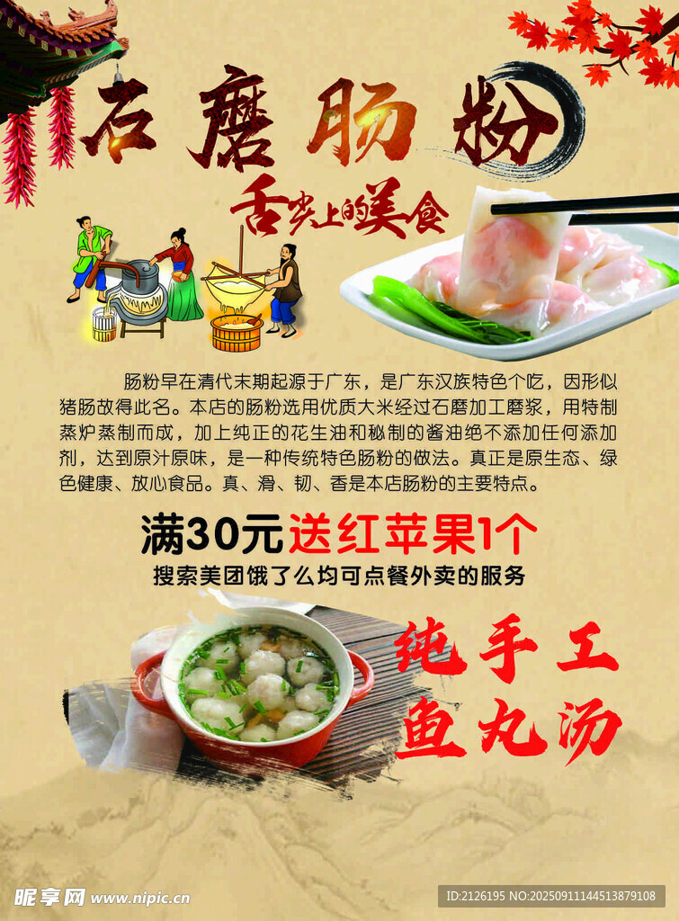 石磨肠粉店优惠活动宣传