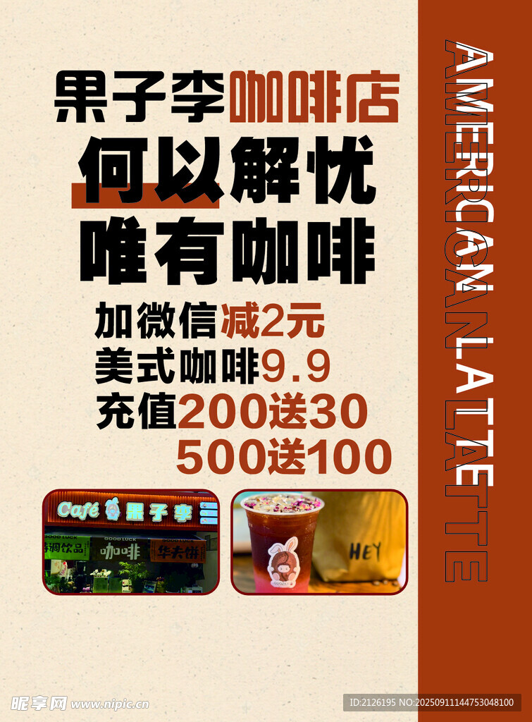 果子李咖啡店优惠活动
