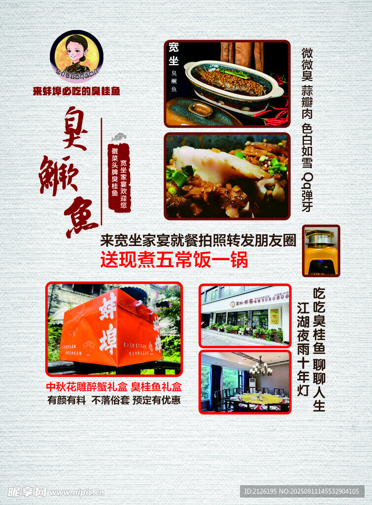 美味夏飨菜单展示