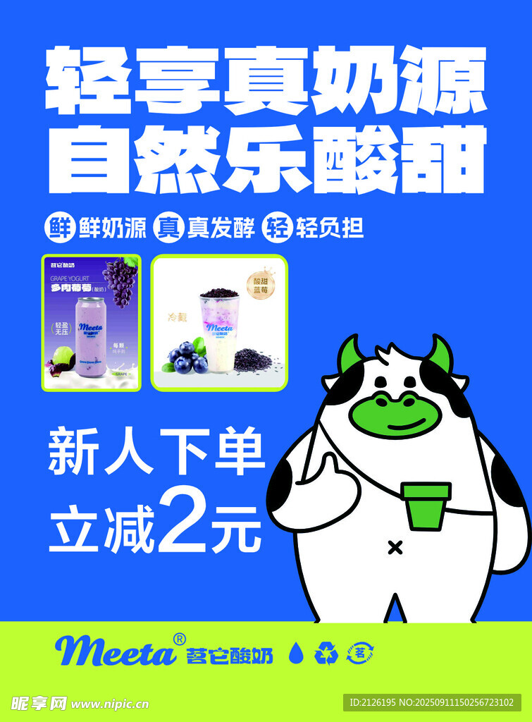 轻享真奶源酸奶促销图