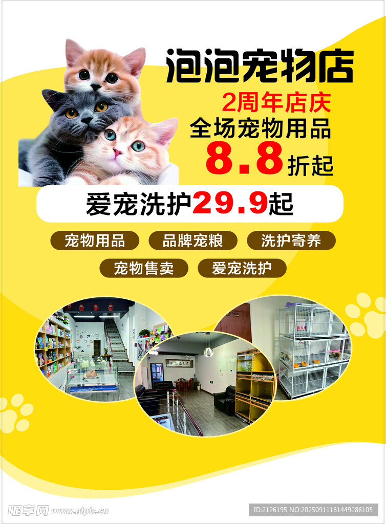 淘淘宠物店优惠大促