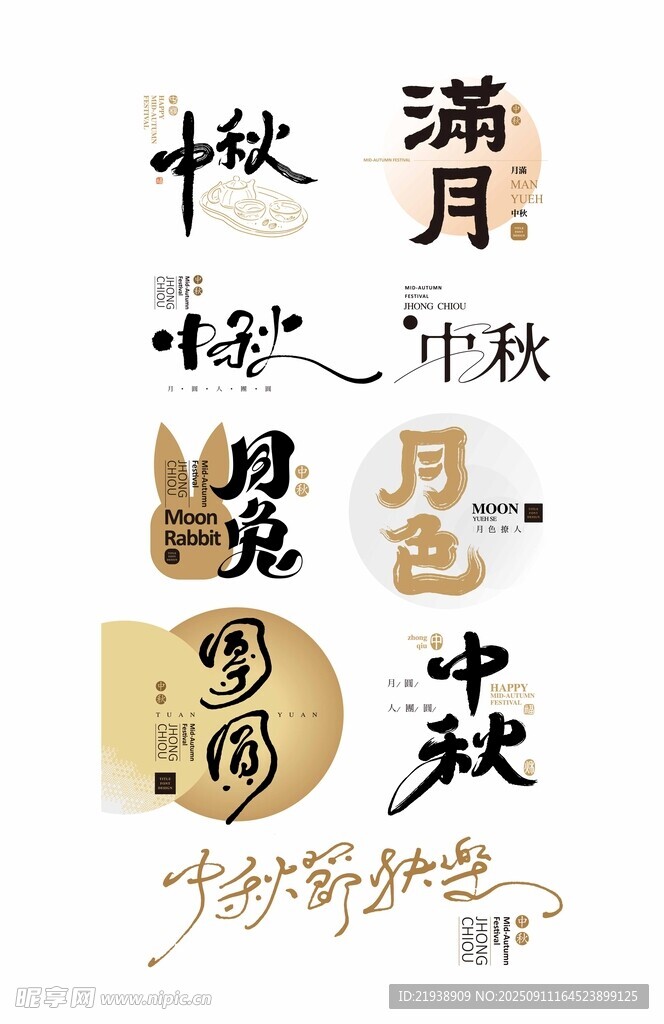 中秋节元素