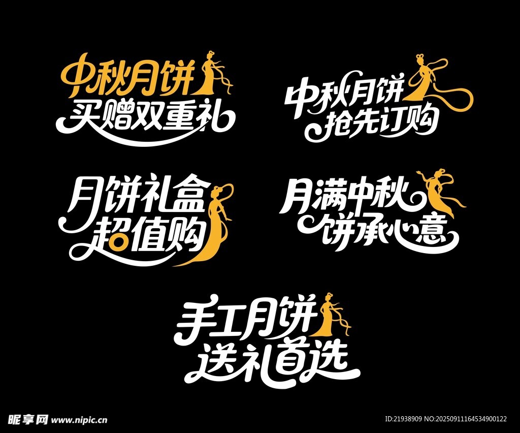 中秋节元素
