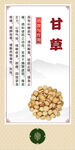 中药材 甘草