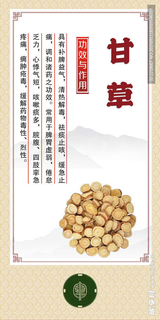中药材 甘草