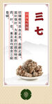 中药材 三七
