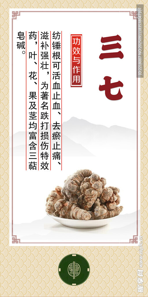 中药材 三七