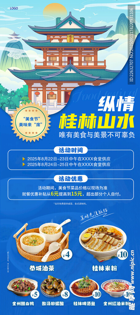 桂林美食促销活动海报