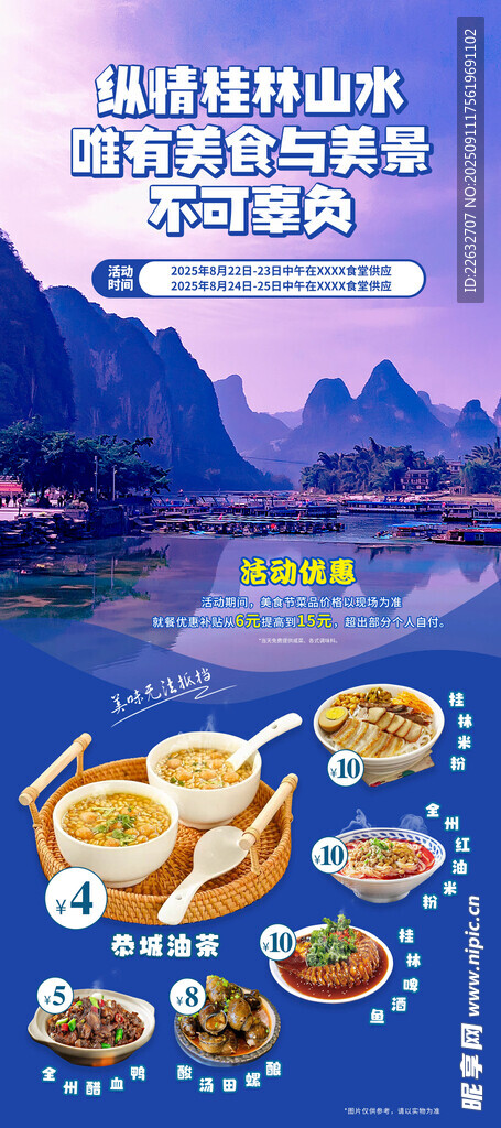 桂林美食海报
