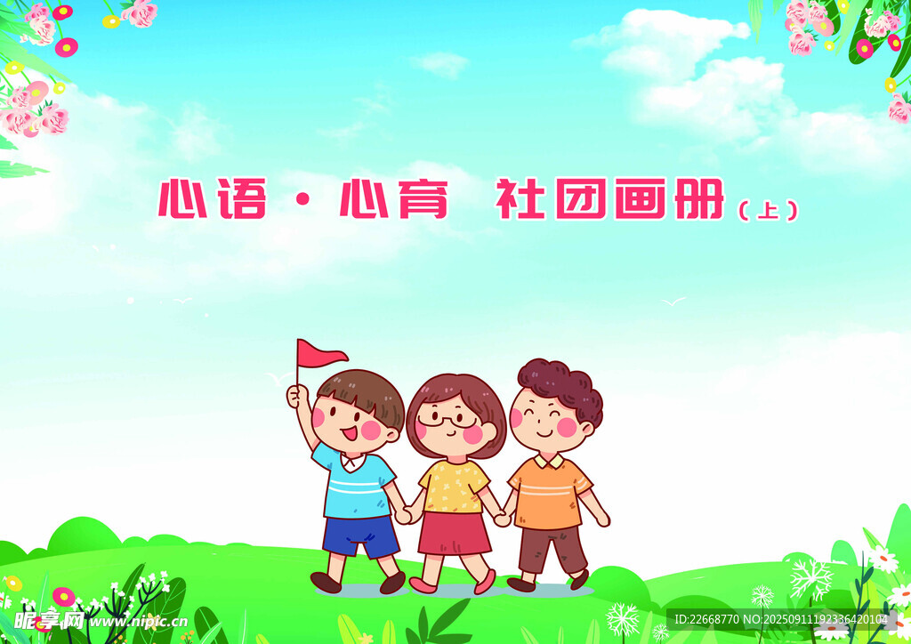 校园画册
