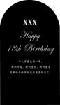 生日快乐