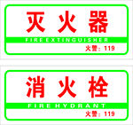 灭火器 消火栓
