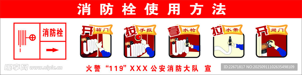消火栓使用方法