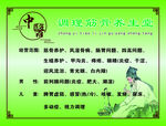 中医