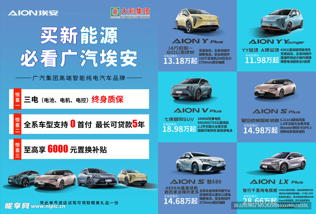 广汽埃安车型单页