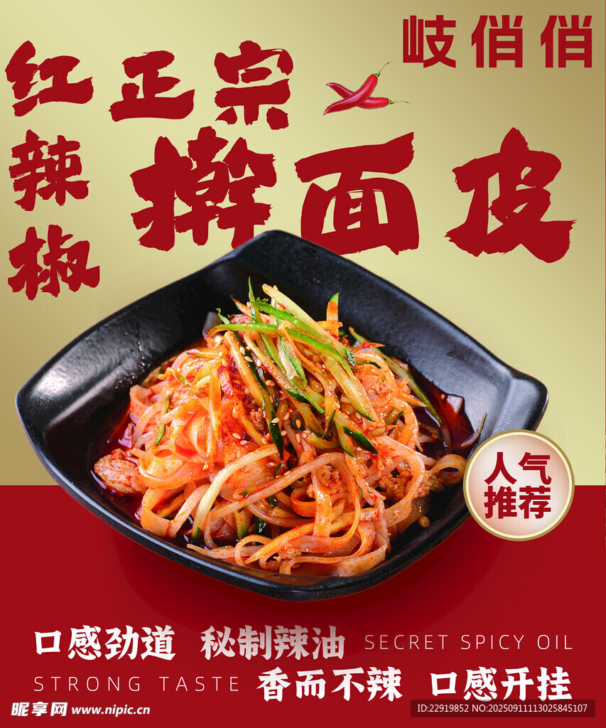 擀面皮海报