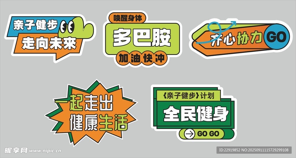 全民健身手举牌