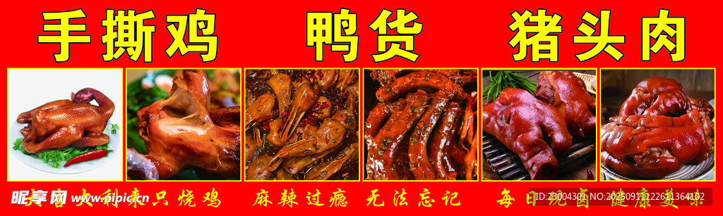 卤味