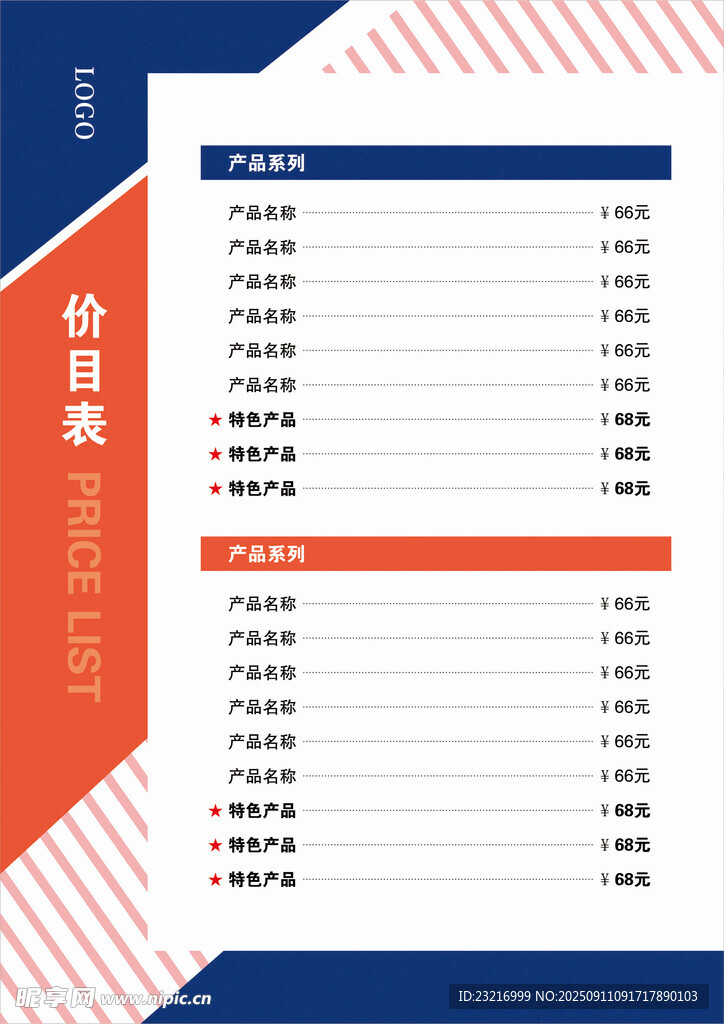 价格表