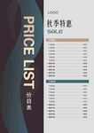 价格表