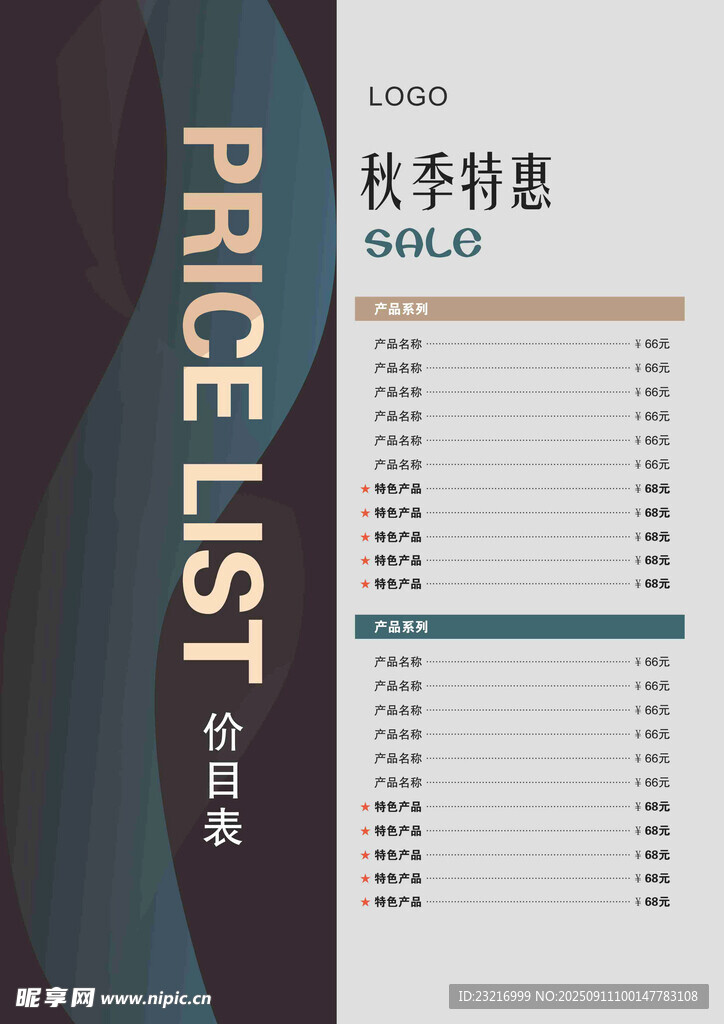 价格表