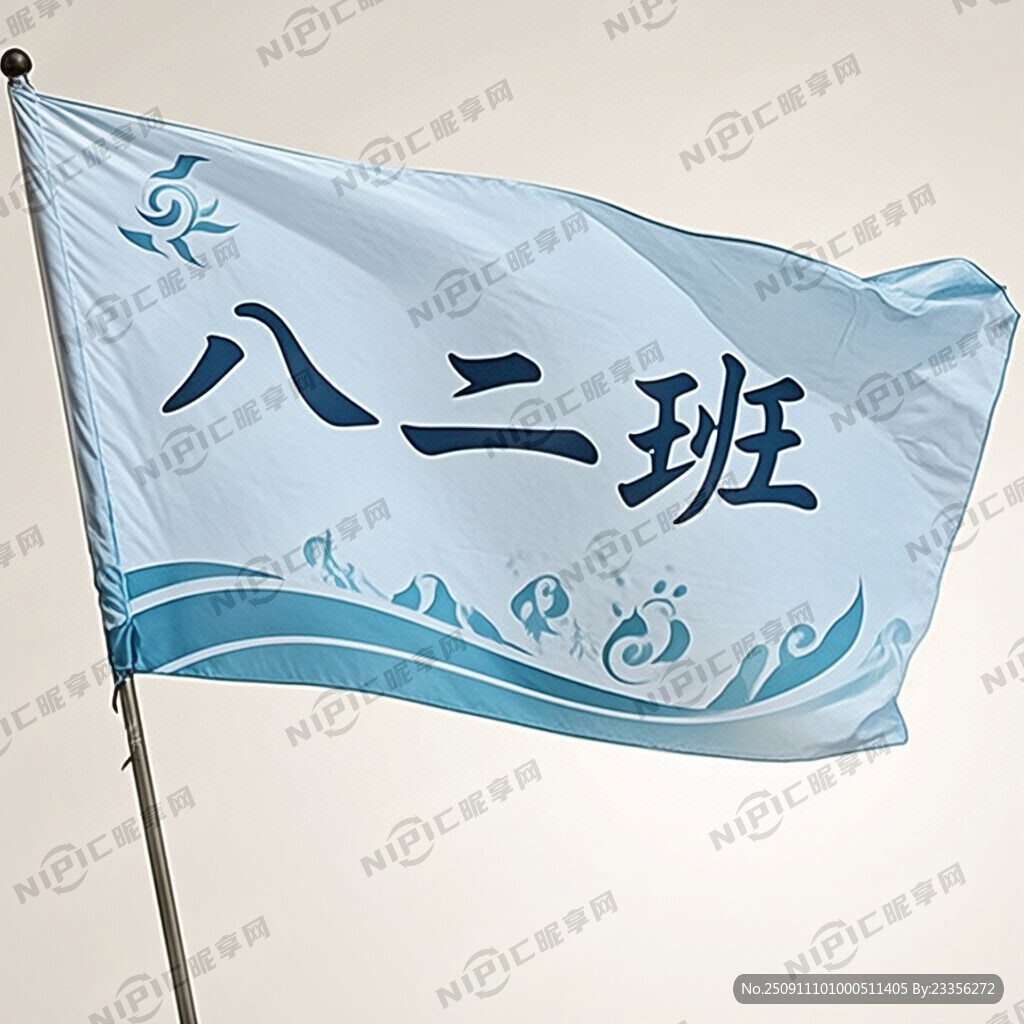 八二班班旗