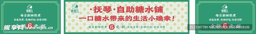 糖水 饮料 奶茶店招