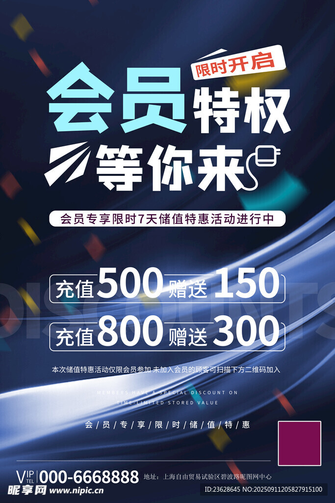 会员活动海报