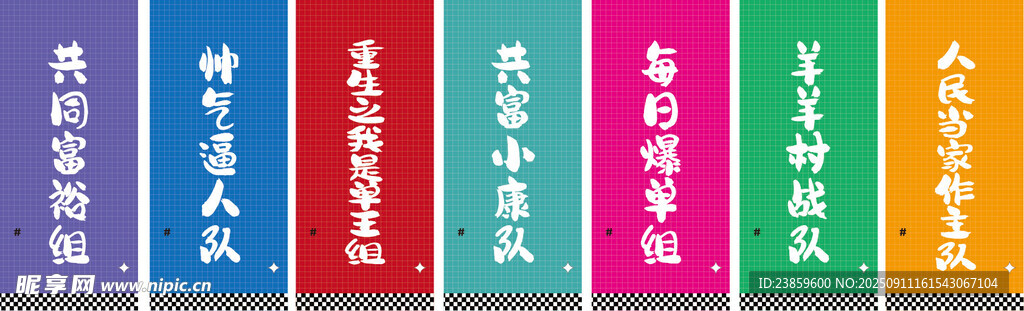 多彩励志标语展示