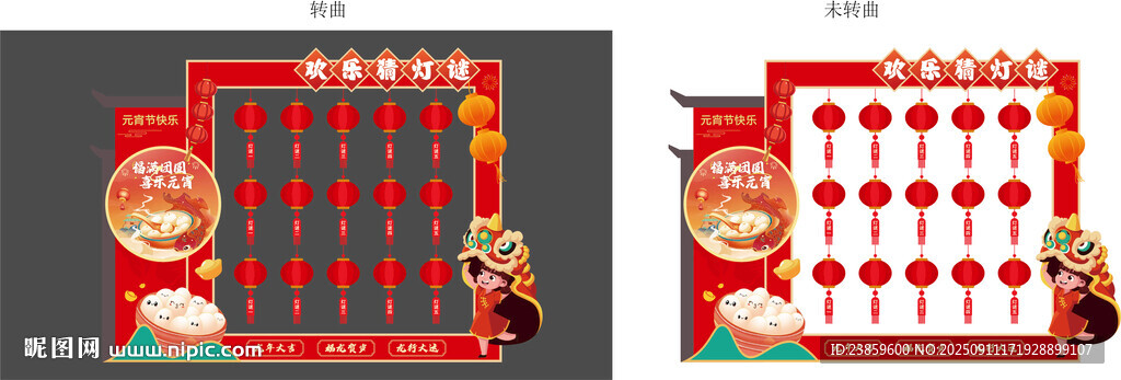 元宵节落地美陈