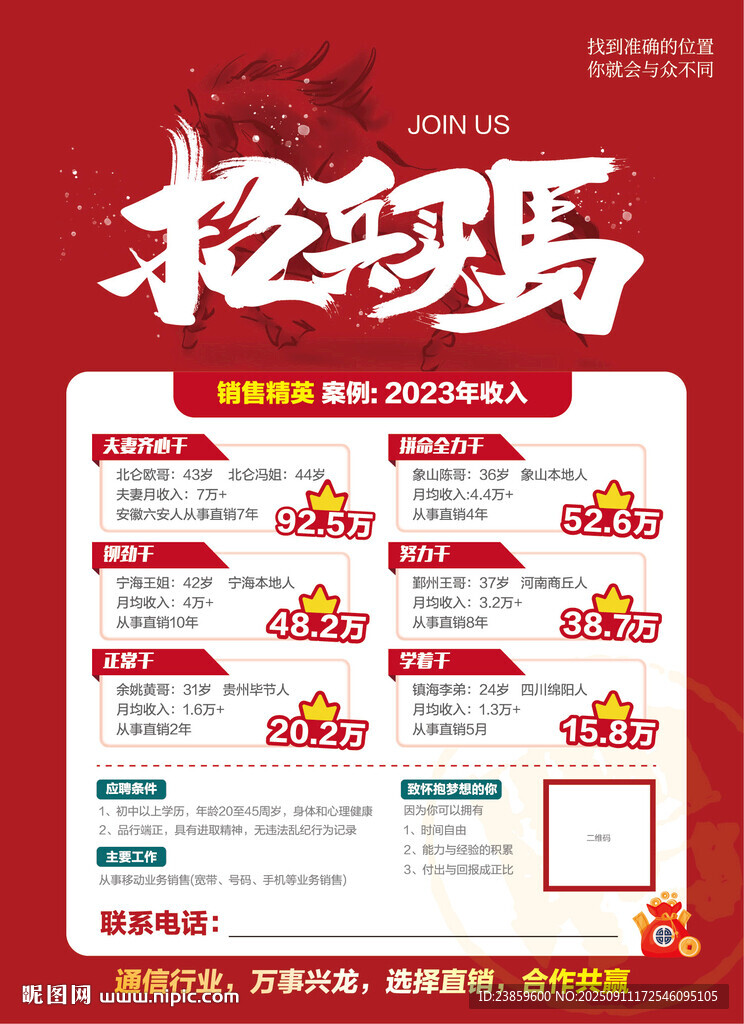 招聘海报