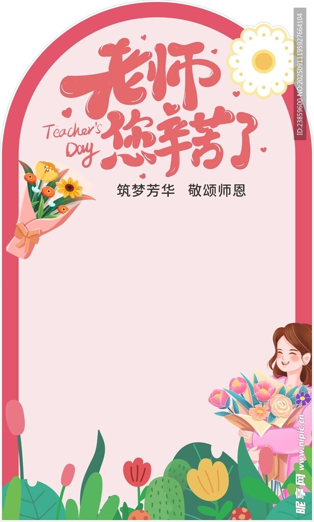 教师节拍照背景